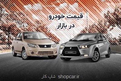 قیمت خودروی تولید داخل ۲۴ شهریور ۱۴۰۱