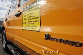 خودرو هیبریدی برای تاکسی های فرسوده