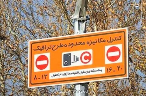 زمان اجرای طرح ترافیک در تهران