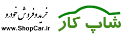 خرید و فروش خودرو