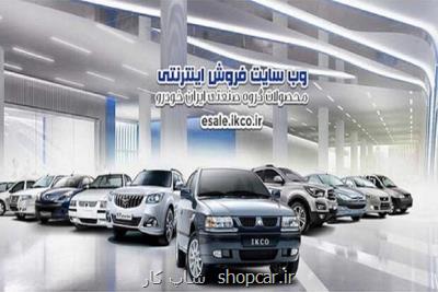 عرضه 3 محصول در هفدهمین مرحله فروش فوق العاده ایران خودرو