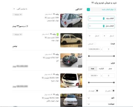 ۶ قابلیت جدید به منظور پیشگیری از درج آگهی های غیرواقعی خودرو در سکوهای اینترنتی بوجود آمد