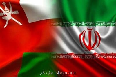 میزان صادرات به عمان تا آخر سال به یک میلیارد دلار می رسد