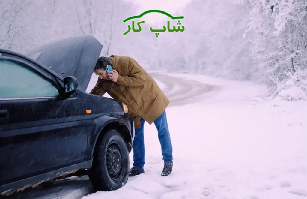 راهنمای روشن کردن ایمن خودرو و حفظ باتری در سرمای شدید و برف