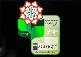 ارسال کارت های هوشمند طرح ترافیک طی ۴۸ ساعت آینده
