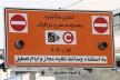 تغییر ساعت طرح ترافیک در تهران