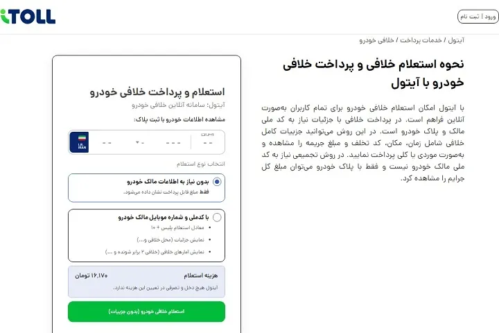 تسویه بدهی های خودرو با آیتول